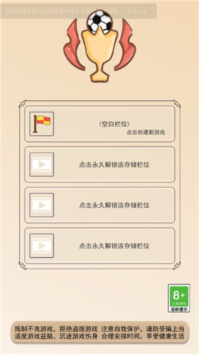 足协模拟器免广告版
