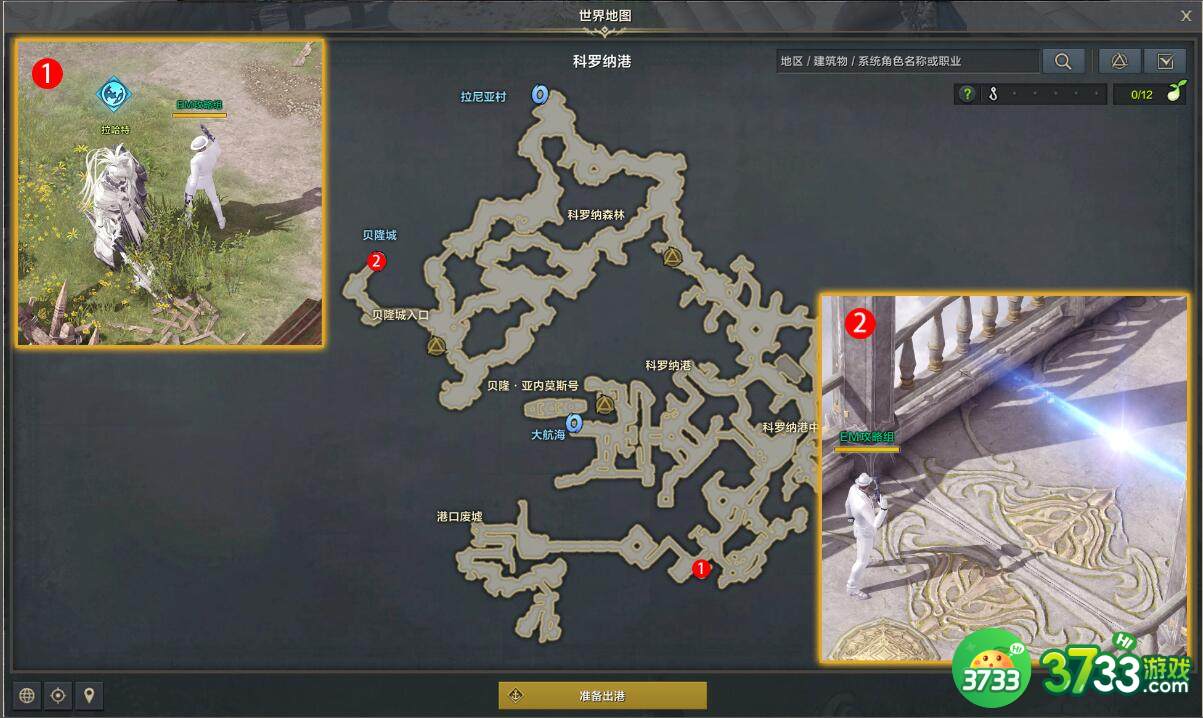 命运方舟前往贝隆城任务攻略_前往贝隆城任务怎么做