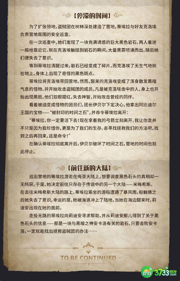 战之刃幸存者蒂埃拉是谁-弓箭手蒂埃拉介绍一览