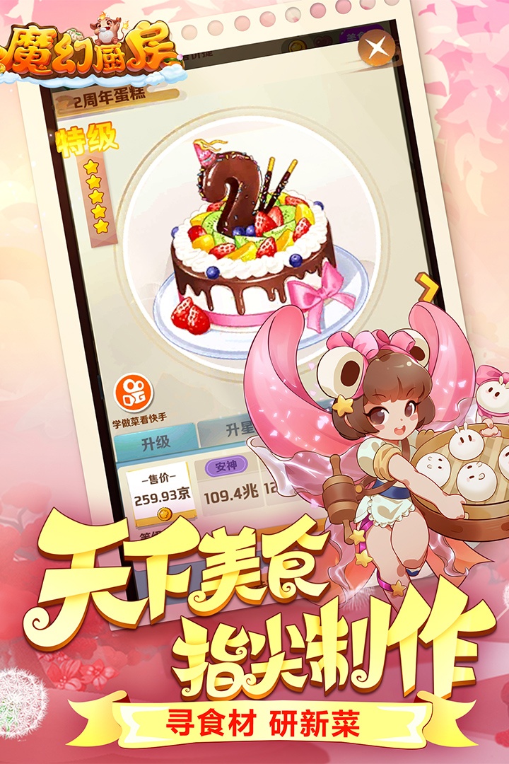 魔幻厨房无限钻石金币版