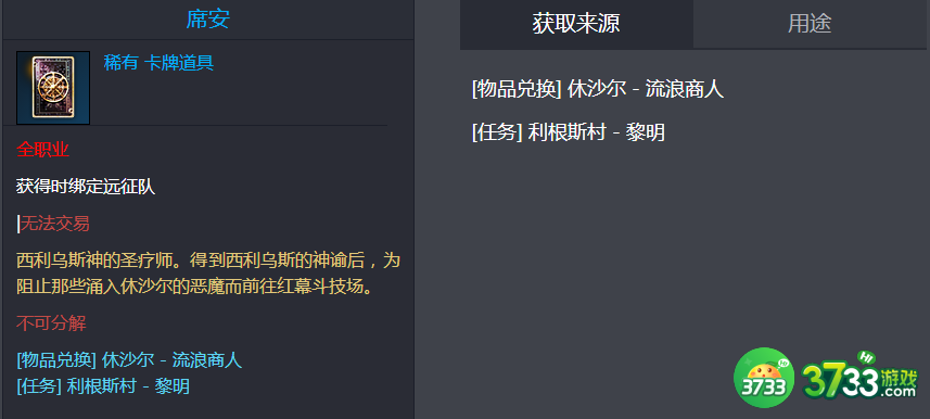 命运方舟席安怎么获得_命运方舟席安获得方法