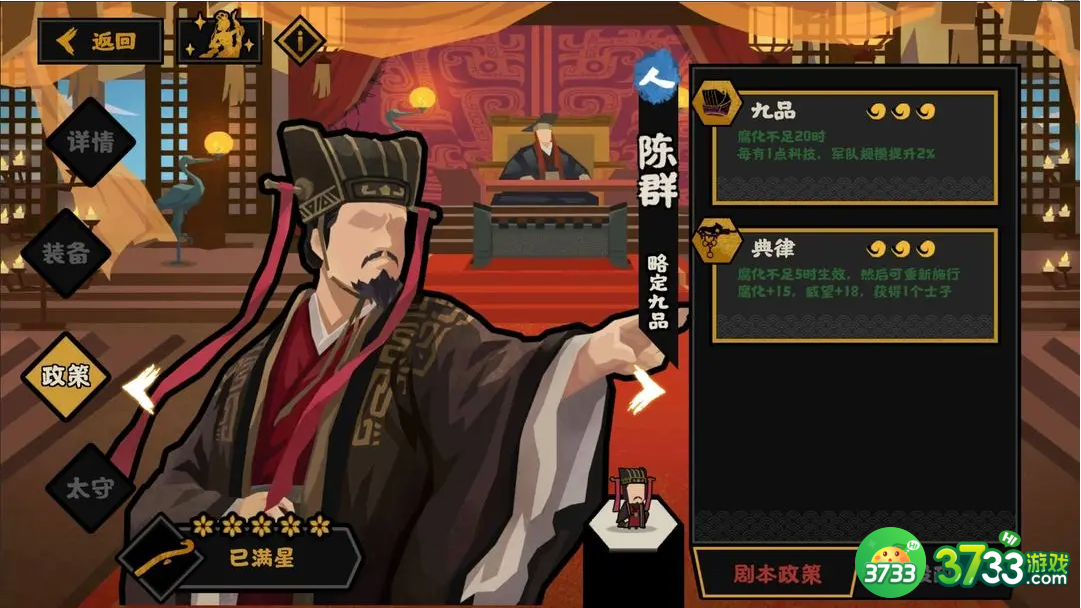 无悔华夏陈群怎么样-陈群技能介绍一览