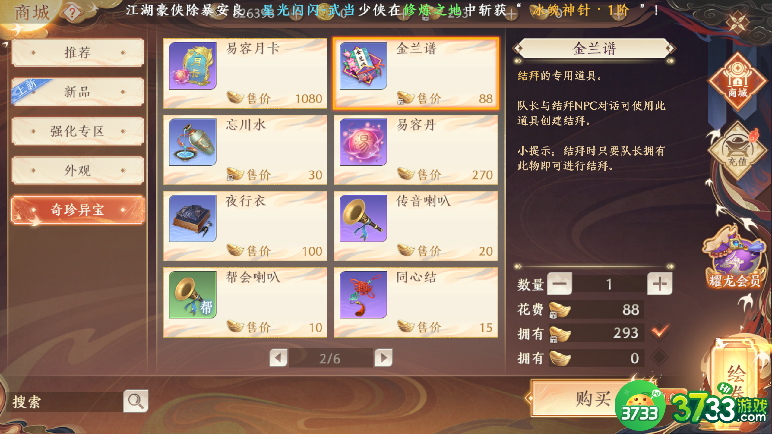天龙八部2结拜系统怎么玩-天龙八部2结拜系统攻略