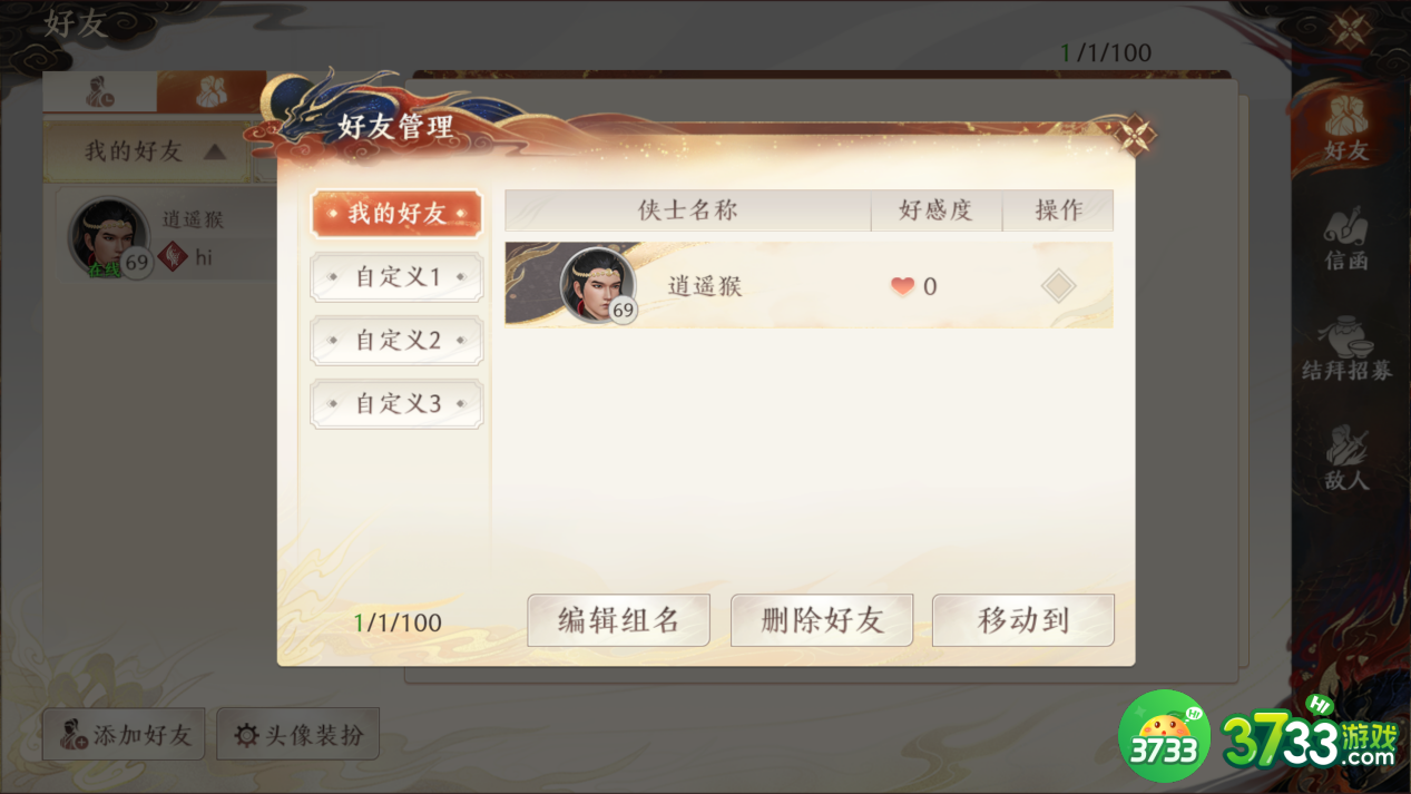 天龙八部2好友系统怎么进-好友系统添加删除好友攻略