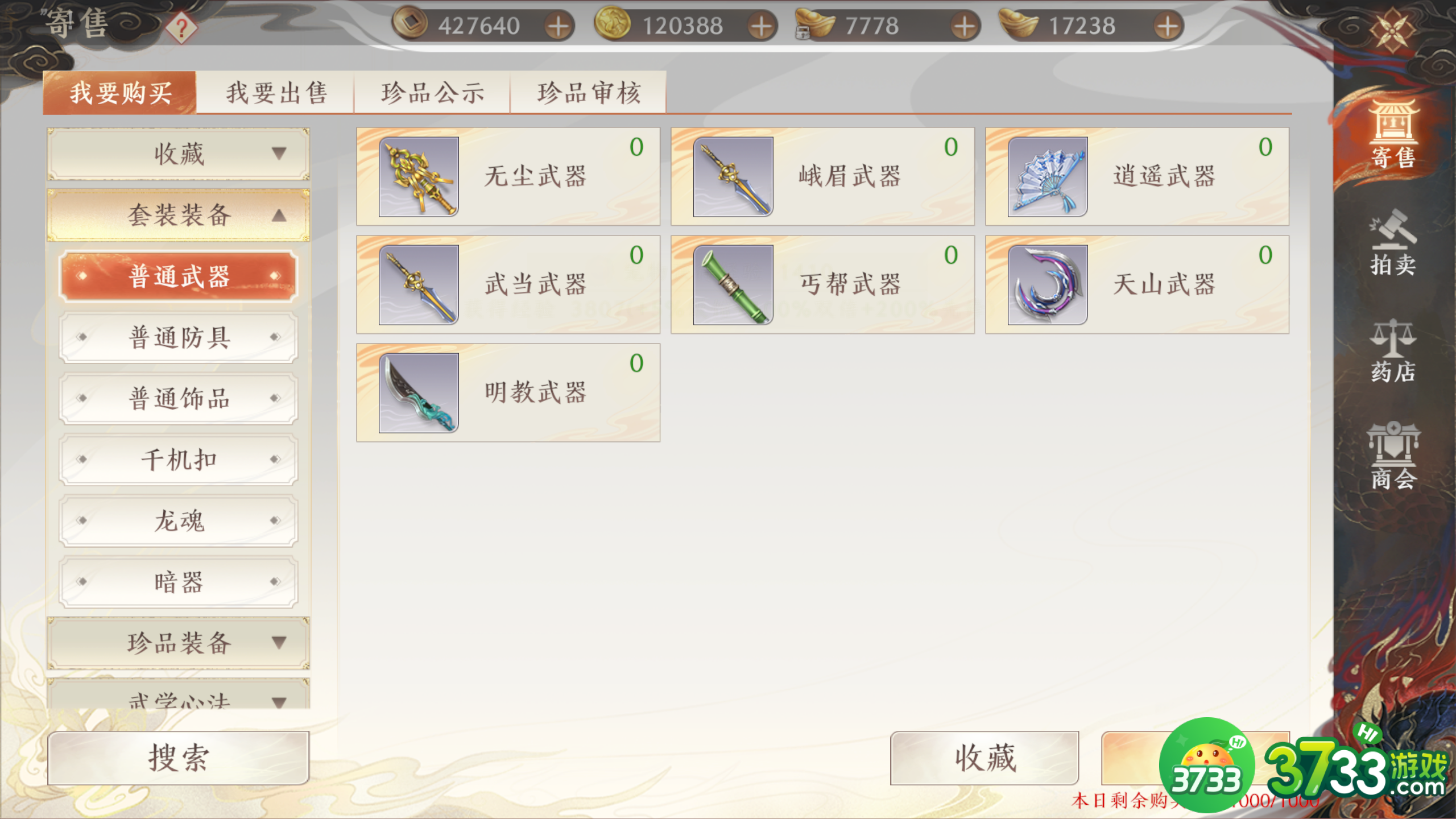 天龙八部2装备怎么获得-装备系统介绍