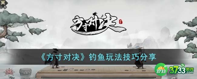 方寸对决钓鱼怎么玩-钓鱼玩法技巧分享