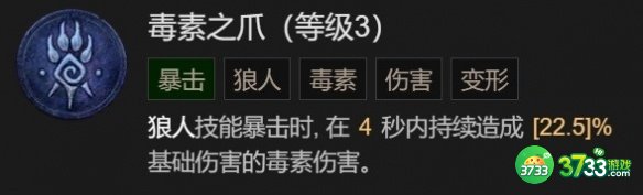 暗黑4S1毒狼德加点推荐_暗黑破坏神4S1毒狼德怎么加点