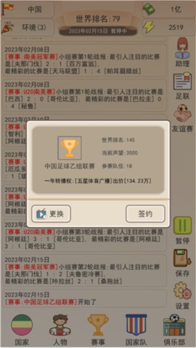 足协模拟器免广告版