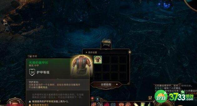 博德之门3全部护甲获得方法