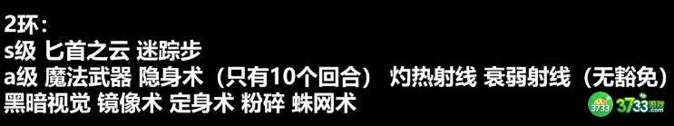 博德之门3法师2环法术选择建议