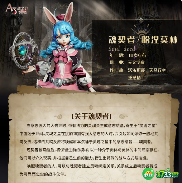 战之刃幸存者哈涅莫林是谁-哈涅莫林介绍一览