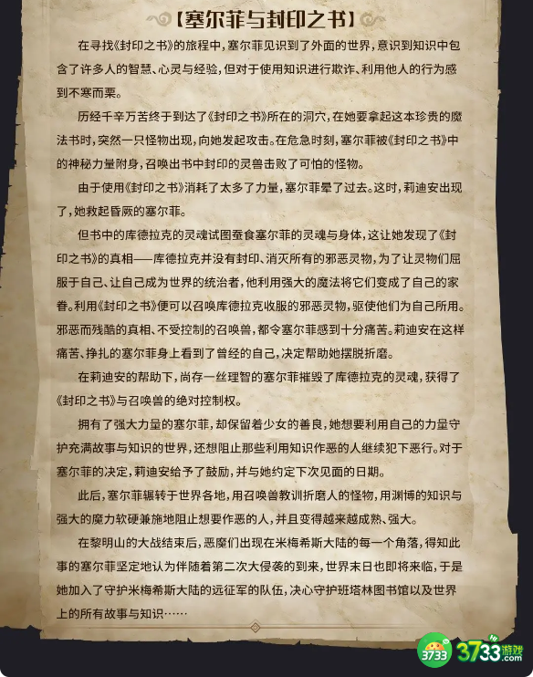 战之刃幸存者塞尔菲是谁-塞尔菲介绍一览