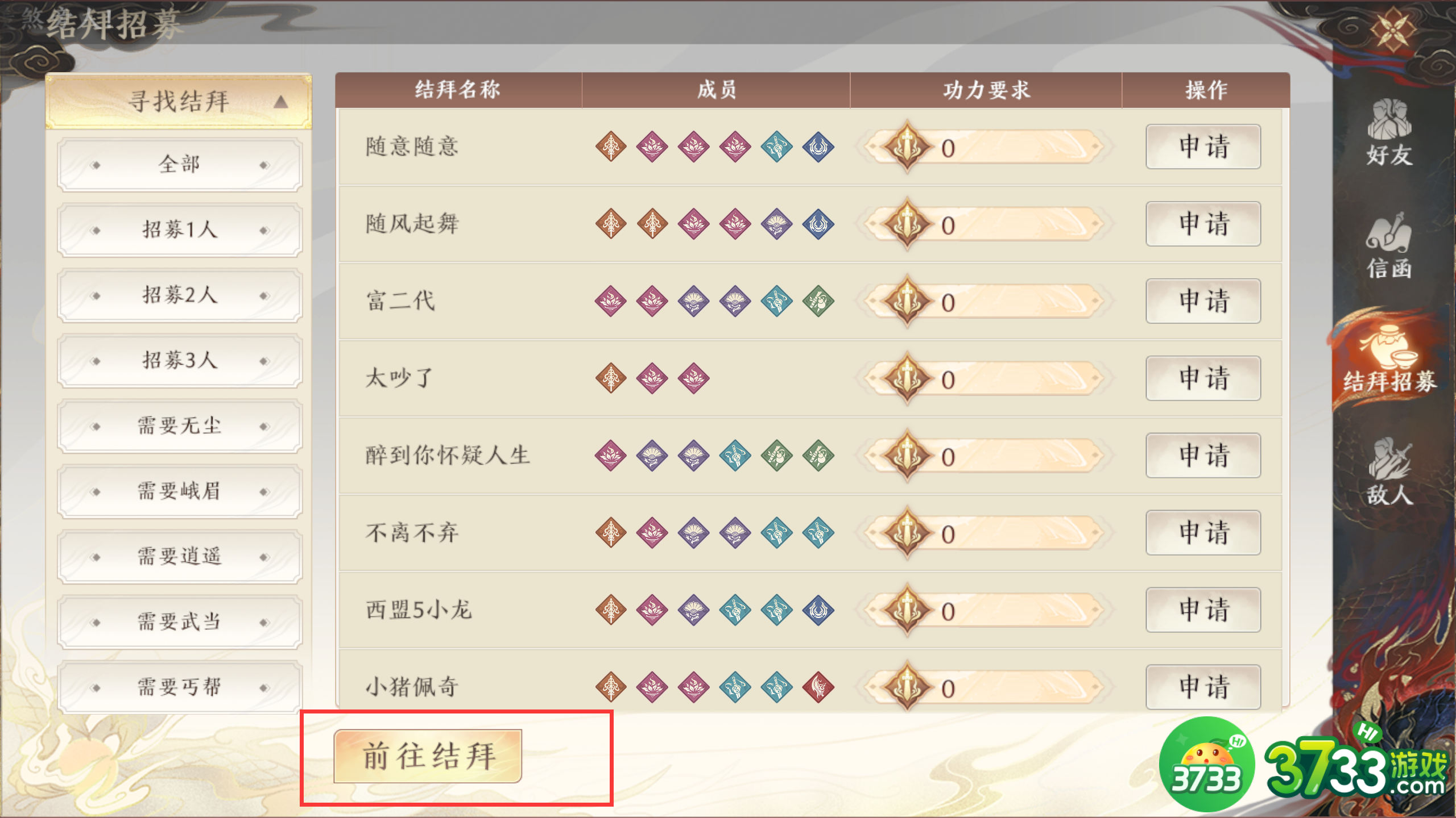 天龙八部2结拜系统怎么玩-天龙八部2结拜系统攻略