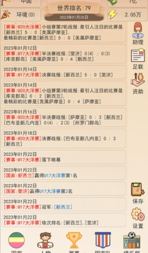 足协模拟器免广告版