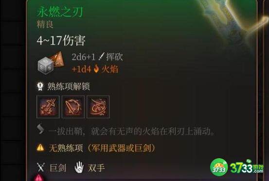博德之门3永燃剑获得方法