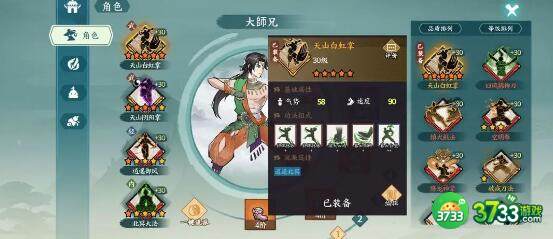 方寸对决逍遥北冥搭配方案