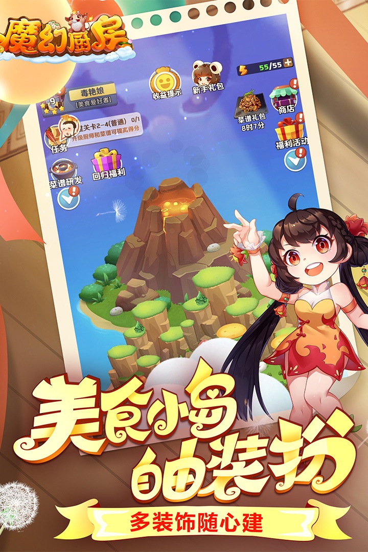 魔幻厨房无限钻石金币版