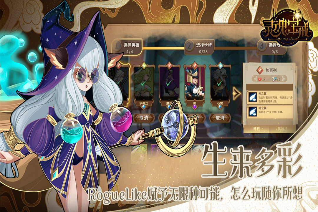 灵魂宝戒内购版