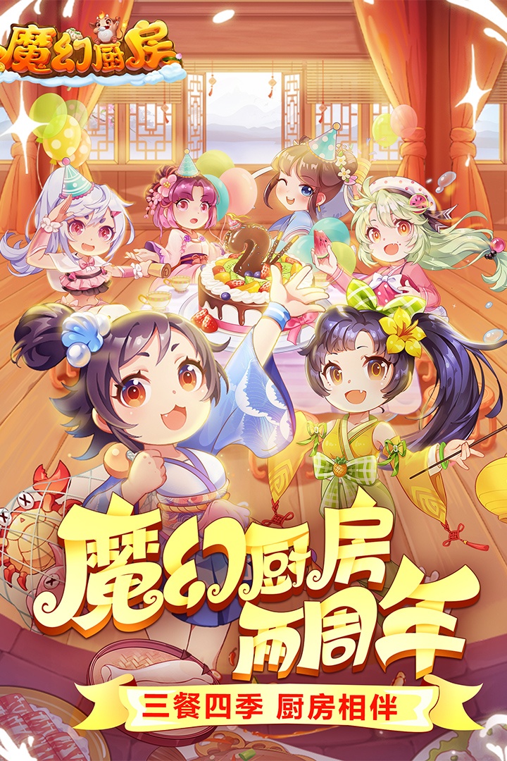 魔幻厨房无限钻石金币版