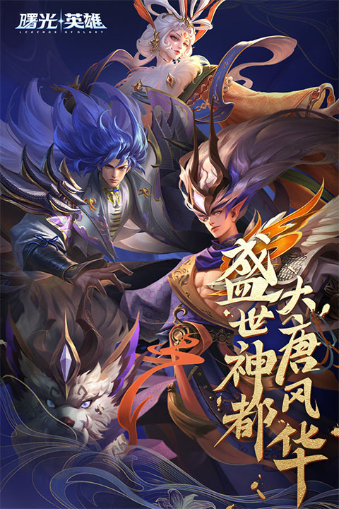 曙光英雄苹果版