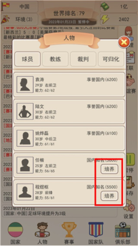 足协模拟器免广告版