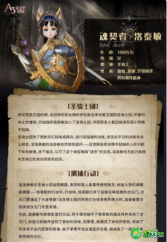 战之刃幸存者洛泰敏是谁-洛泰敏介绍一览