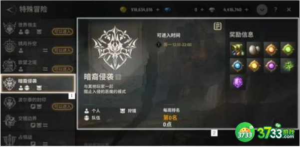 战之刃幸存者暗裔侵袭怎么玩-暗裔侵袭玩法介绍一览
