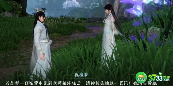 逆水寒手游许轻云任务怎么做-许轻云任务完成攻略