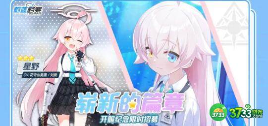 蔚蓝档案星野up池抽取推荐