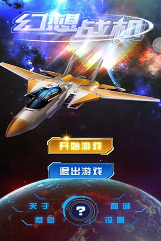 幻想战机无限钻石版