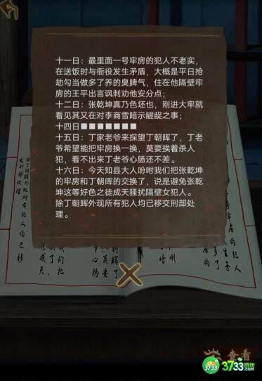 引魂铃2破阵子牢房号对应人物一览