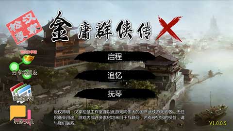 金庸群侠传x下载