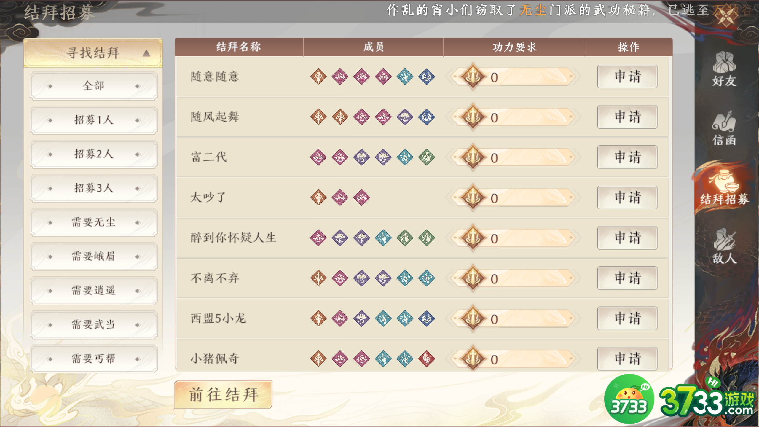 天龙八部2结拜系统怎么玩-天龙八部2结拜系统攻略