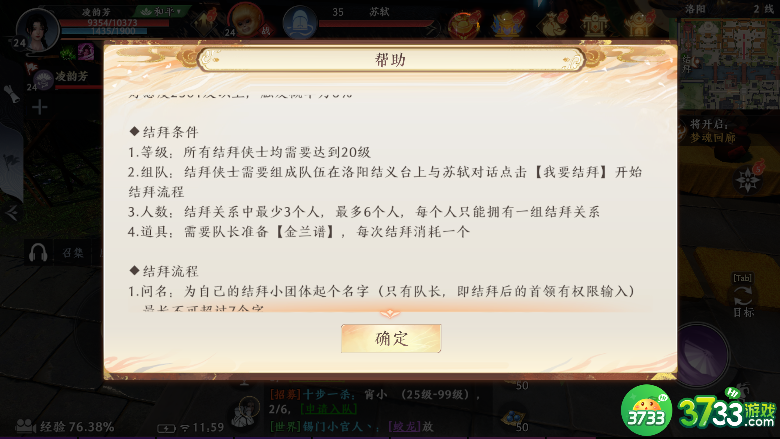 天龙八部2结拜系统怎么玩-天龙八部2结拜系统攻略