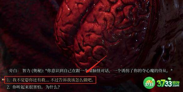 博德之门3大脑要不要救