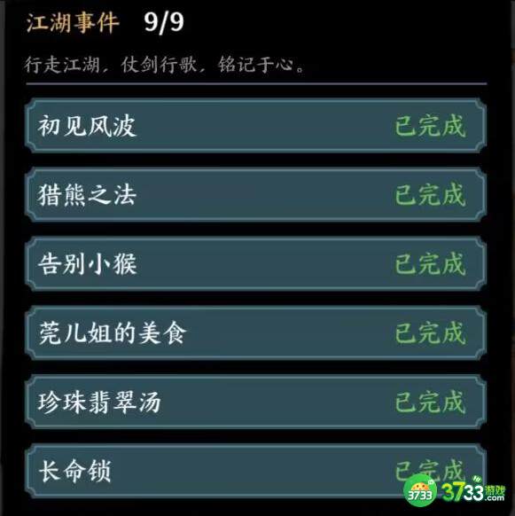方寸对决牛家村江湖事件有哪些-牛家村江湖事件攻略
