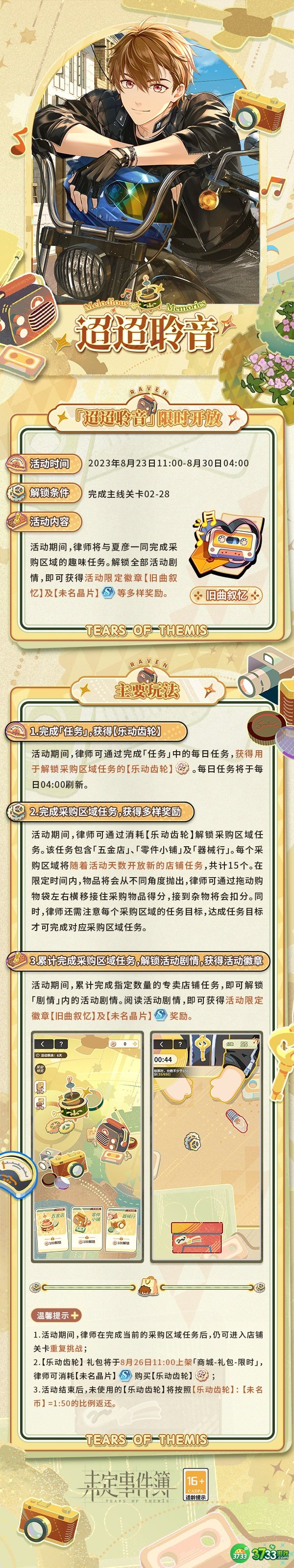 未定事件簿迢迢聆音怎么玩-迢迢聆音活动介绍一览