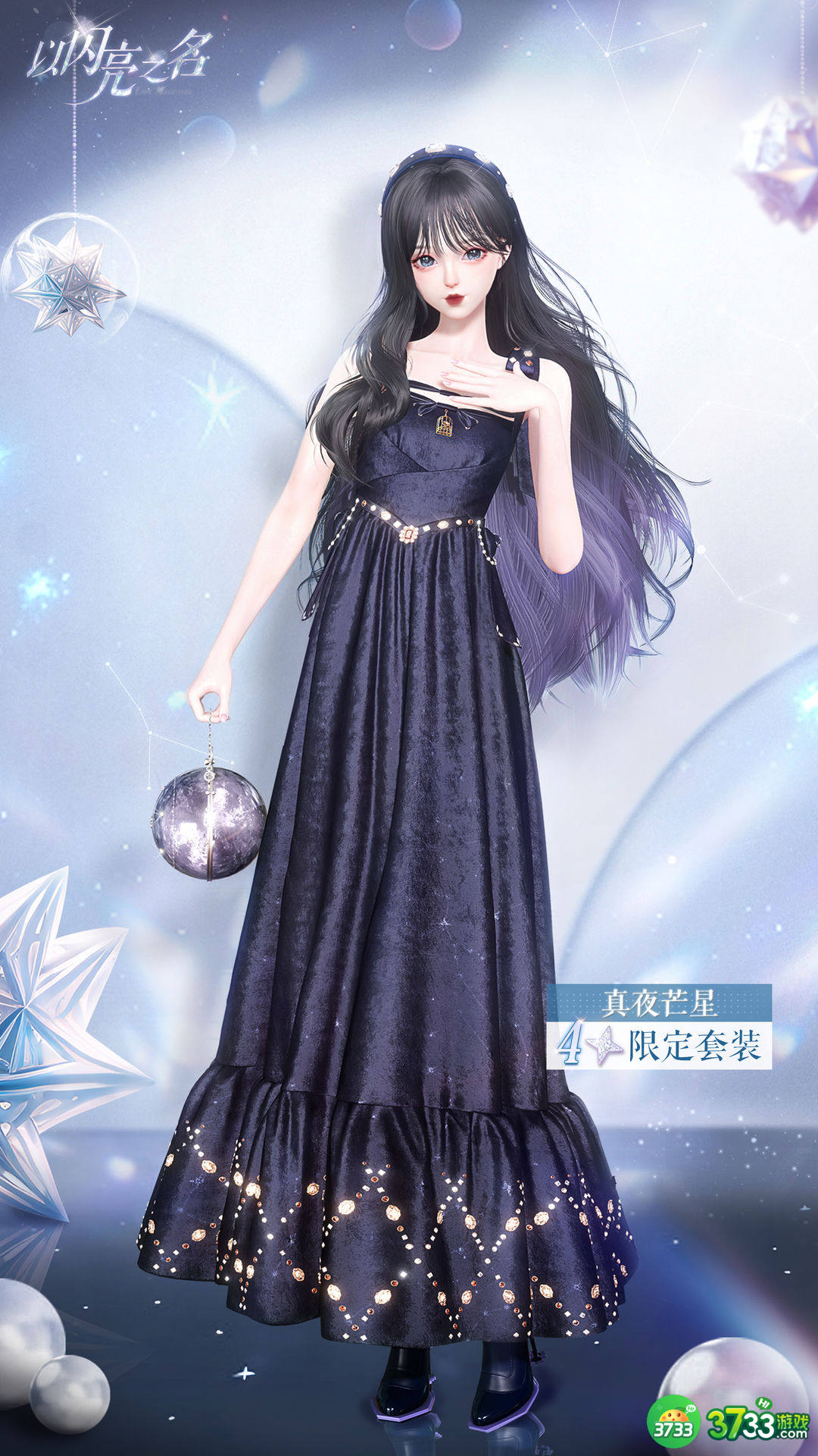 以闪亮之名怎么获得真夜芒星套装-获得真夜芒星套装方法介绍