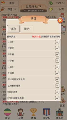 足协模拟器免广告版
