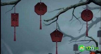 引魂铃2破阵子第三章怎么通关-第三章通关攻略