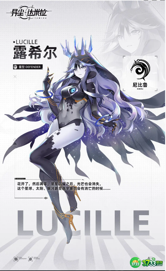 异尘达米拉露希尔是谁-露希尔角色档案一览