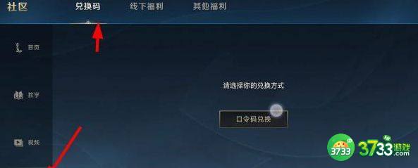 英雄联盟手游战斗之夜最新口令码怎么用-战斗之夜最新口令码使用方法介绍