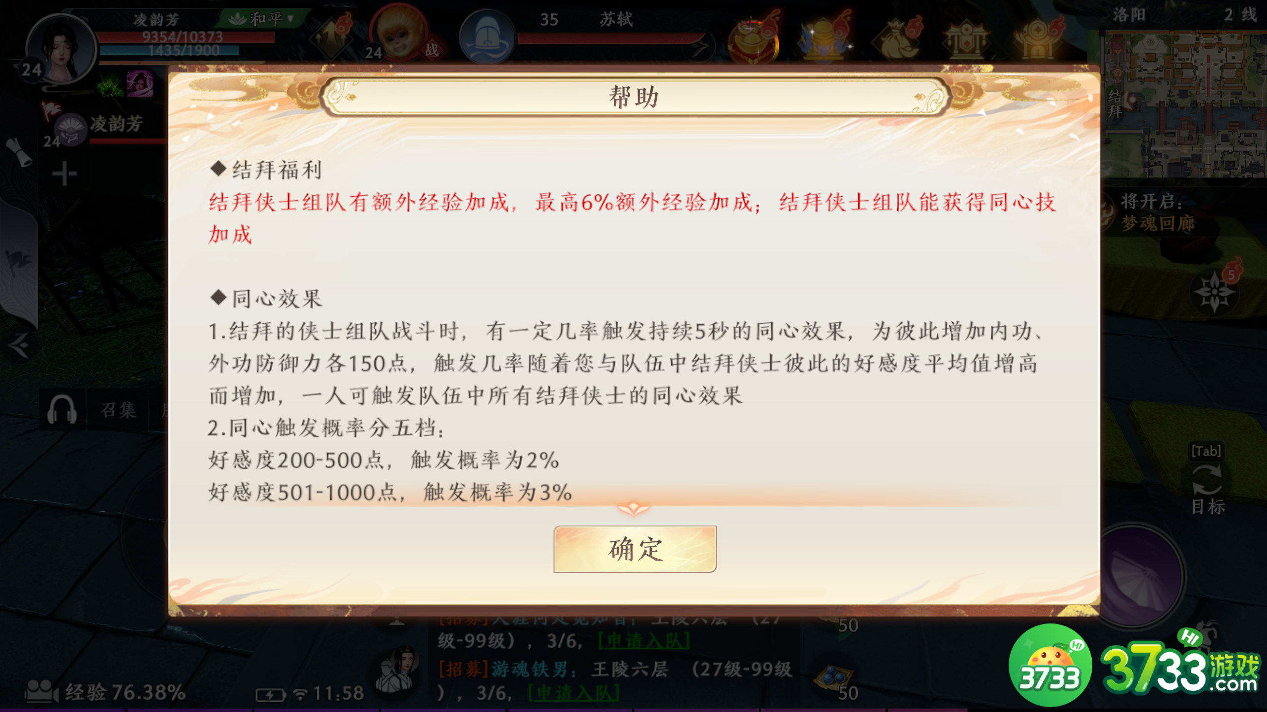 天龙八部2结拜系统怎么玩-天龙八部2结拜系统攻略