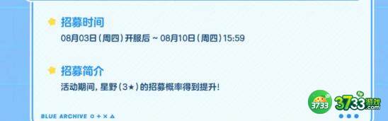 蔚蓝档案星野up池抽取推荐