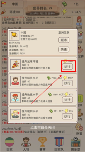 足协模拟器免广告版