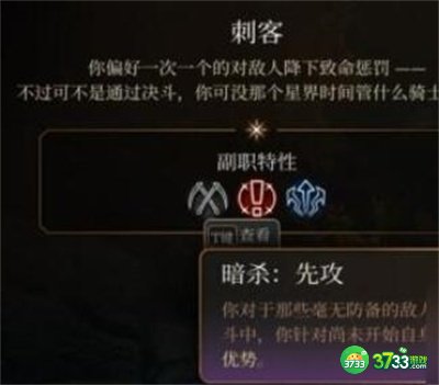 博德之门3游荡者子职业怎么选择-游荡者子职业选择推荐