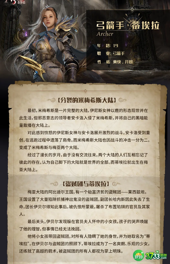 战之刃幸存者蒂埃拉是谁-弓箭手蒂埃拉介绍一览