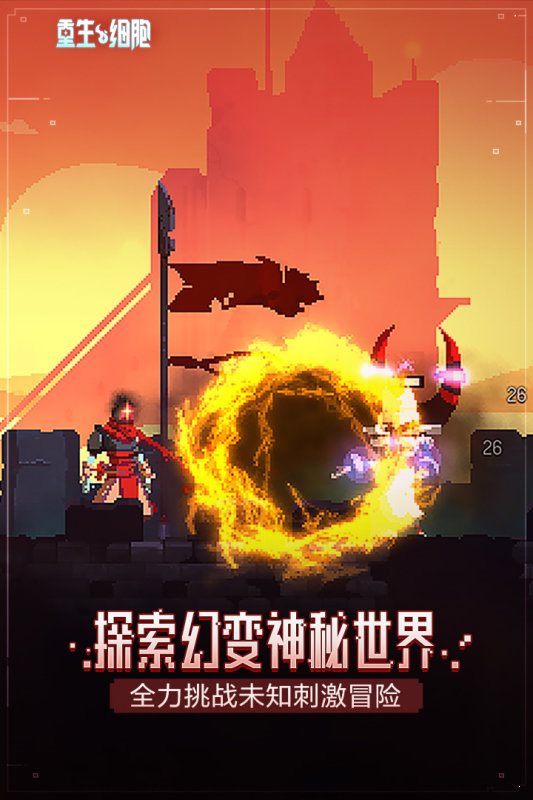 重生细胞永久免费内购版
