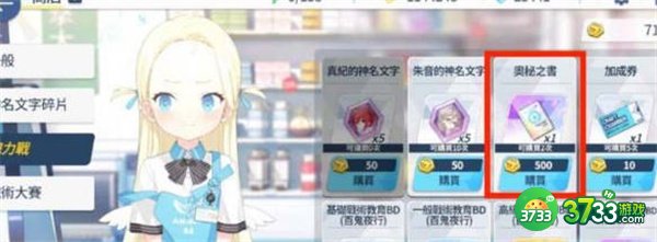 蔚蓝档案奥秘之书有什么用-奥秘之书用途一览