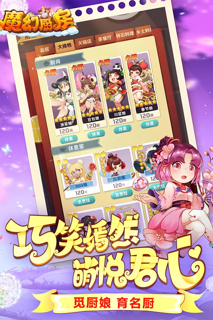 魔幻厨房无限钻石金币版